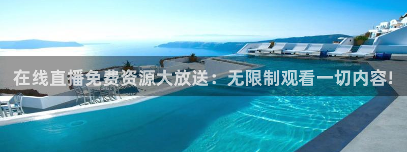 黑白直播nba火箭：在线直播免费资源大放送：无限制观看一切内容!